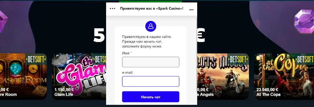 служба поддержки Spark casino